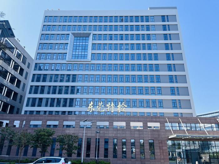 西吉广东省特种设备检测研究院东莞检测院实验室设备及配套服务项目